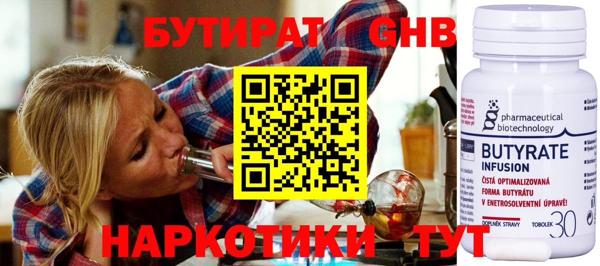 Бутират оксана Рубцовск