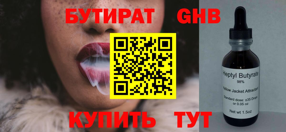 Рубцовск  БУТИРАТ  Вход с VPN  БУТИРАТ оксана 