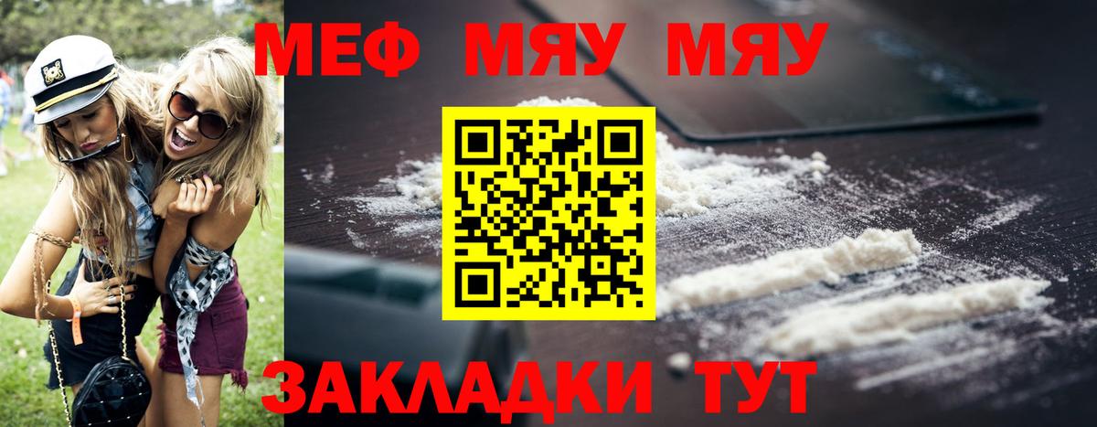 Мефедрон Рубцовск