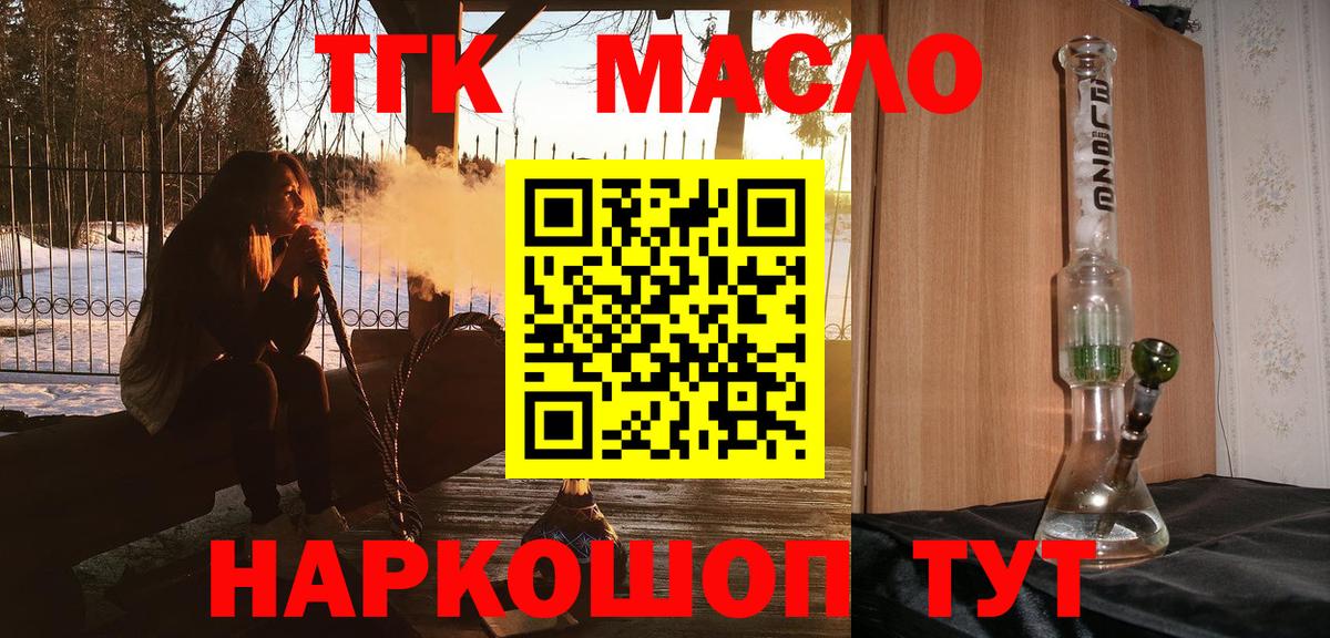 Дистиллят ТГК THC oil  Вход с VPN  купить   Дистиллят ТГК вейп  Рубцовск 